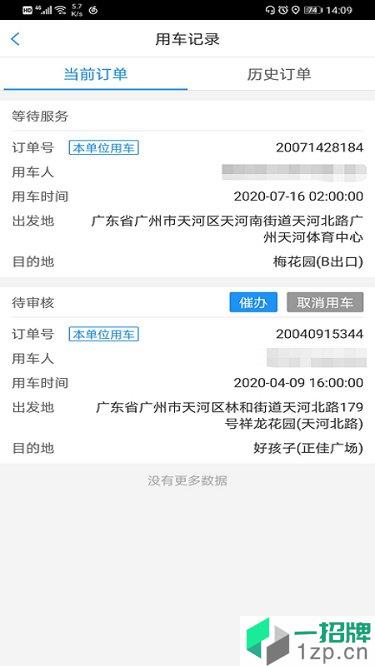 广东公务出行appapp下载_广东公务出行app手机软件app下载