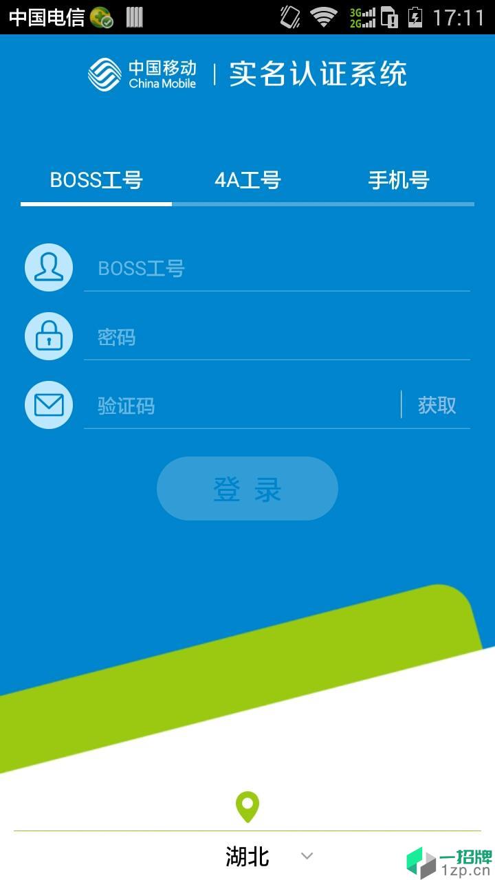 中国移动实名制appapp下载_中国移动实名制app手机软件app下载