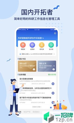 睿研科研星app下载_睿研科研星手机软件app下载