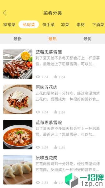 做菜食谱app下载_做菜食谱手机软件app下载
