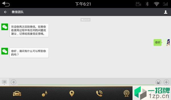 微信车载版appapp下载_微信车载版app手机软件app下载
