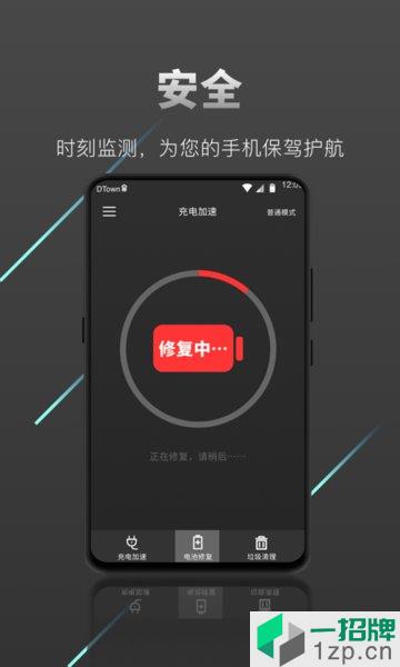 手机充电加速王app下载_手机充电加速王手机软件app下载