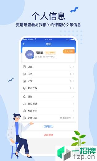 睿研科研星app下载_睿研科研星手机软件app下载