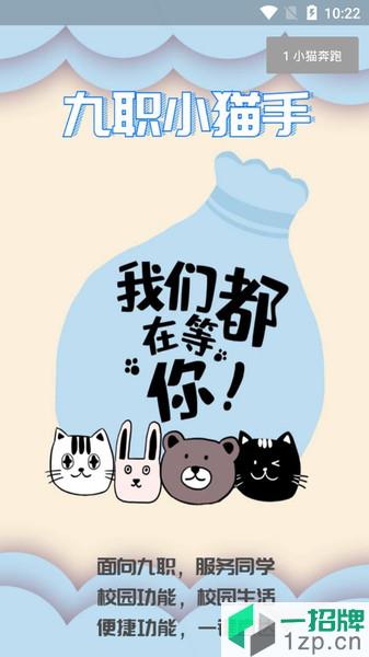 小猫校园appapp下载_小猫校园app手机软件app下载