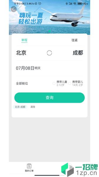 百富旅行app下载_百富旅行手机软件app下载