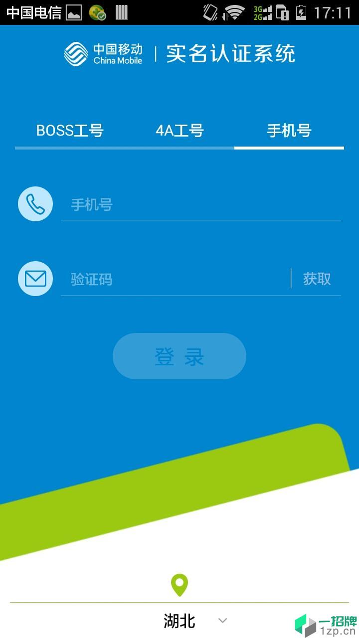 中国移动实名制appapp下载_中国移动实名制app手机软件app下载