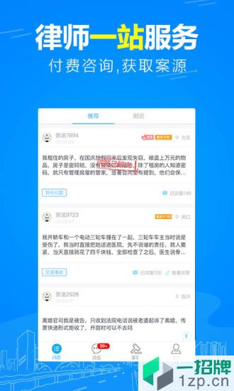 崇法法律咨询app下载_崇法法律咨询手机软件app下载