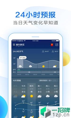 知心天氣app