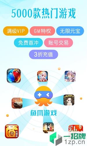 鱼爪游戏app