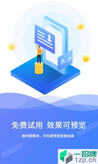 手机极速数据恢复app下载_手机极速数据恢复手机软件app下载