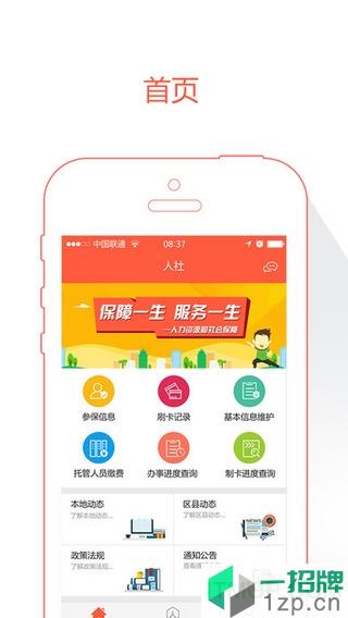 滨州智慧人社app下载_滨州智慧人社手机软件app下载