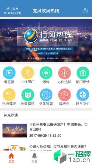 黑龙江党风政风热线党员答题app下载_黑龙江党风政风热线党员答题手机软件app下载