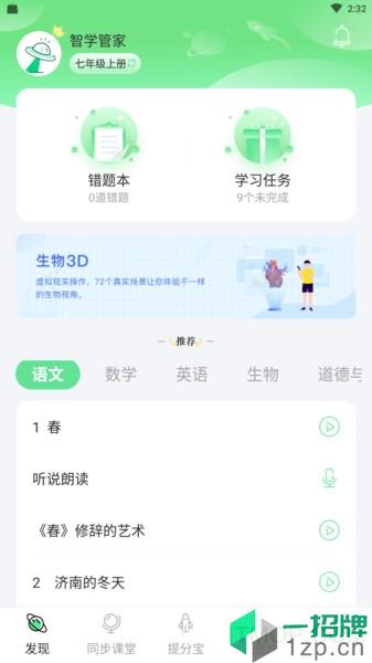 五好智学app下载_五好智学手机软件app下载