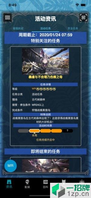 MHW伙伴app