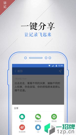 讯飞语记手机版app下载_讯飞语记手机版手机软件app下载