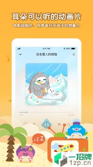 呼呼收音机儿童故事app下载_呼呼收音机儿童故事手机软件app下载