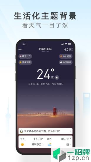 知心天气2020手机版app下载_知心天气2020手机版手机软件app下载