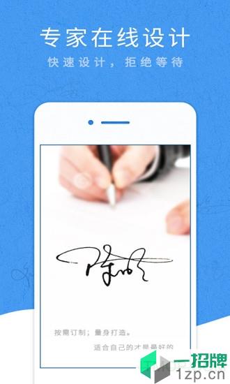 艺术签名设计专业版app下载_艺术签名设计专业版手机软件app下载