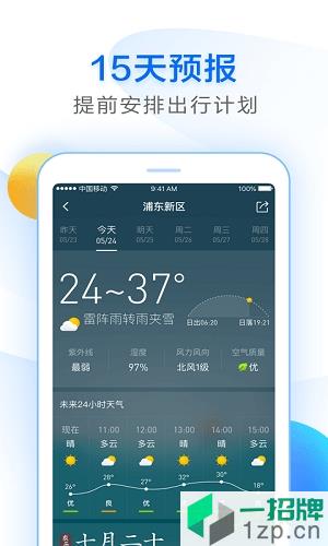 知心天气预报软件app下载_知心天气预报软件手机软件app下载