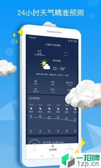 精准天氣快報app