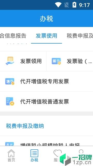 四川网上税务局appapp下载_四川网上税务局app手机软件app下载