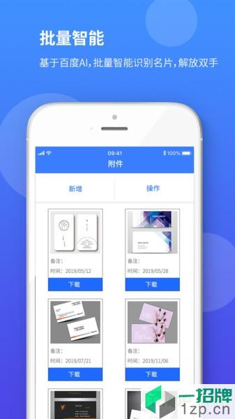 名片全能扫描王app下载_名片全能扫描王手机软件app下载