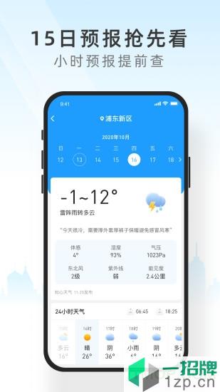 知心天气2020手机版app下载_知心天气2020手机版手机软件app下载