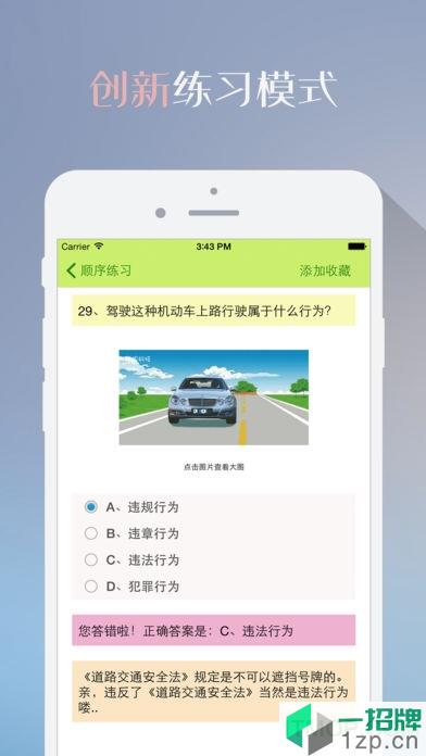 驾照考试科目一app