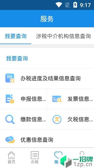 四川網上稅務局app軟件