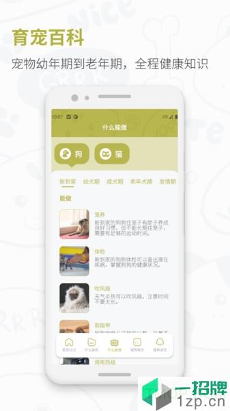 猫狗实时翻译器app下载_猫狗实时翻译器手机软件app下载