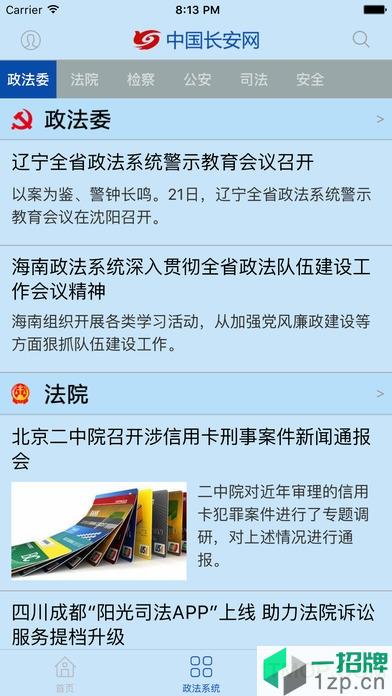 中国长安网手机版app下载_中国长安网手机版手机软件app下载