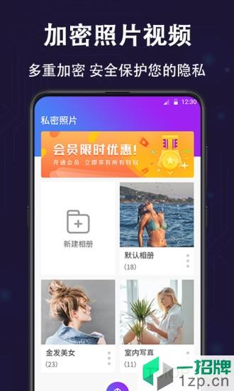 个人隐私保险箱app