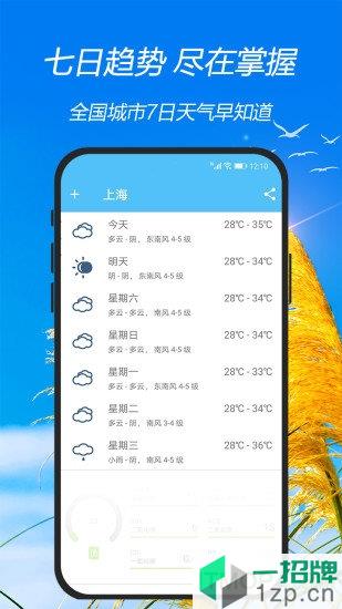 一分天气软件app下载_一分天气软件手机软件app下载