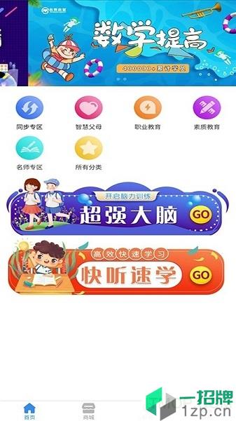 名师启慧教育平台app下载_名师启慧教育平台手机软件app下载