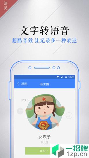 讯飞语记手机版app下载_讯飞语记手机版手机软件app下载