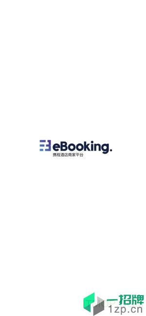 携程ebooking酒店管理系统app下载_携程ebooking酒店管理系统手机软件app下载