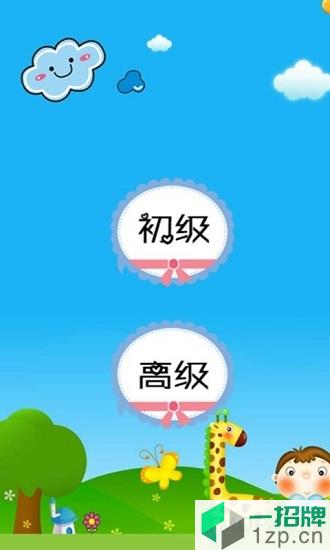 奇奇动物认知识汉字app下载_奇奇动物认知识汉字手机软件app下载