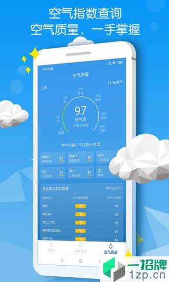 精准天气快报app下载_精准天气快报手机软件app下载