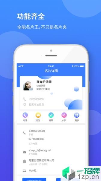 名片全能扫描王app下载_名片全能扫描王手机软件app下载