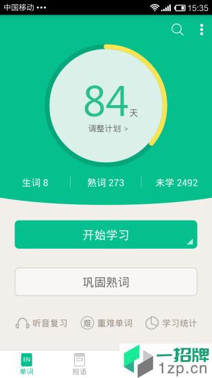知米背单词软件手机版app下载_知米背单词软件手机版手机软件app下载