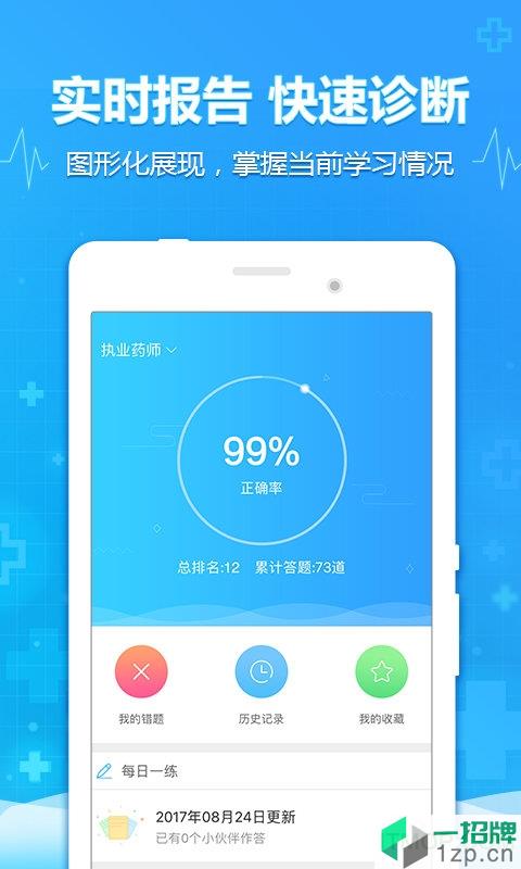 中公医考题app下载_中公医考题手机软件app下载