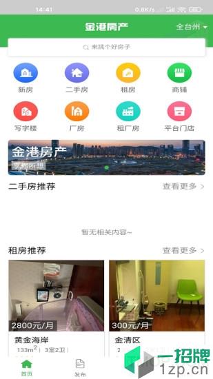 金港房产appapp下载_金港房产app手机软件app下载