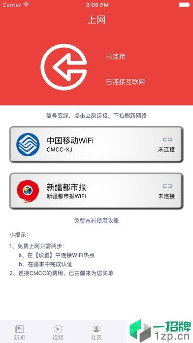 疆来wifi(免费上网)app下载_疆来wifi(免费上网)手机软件app下载