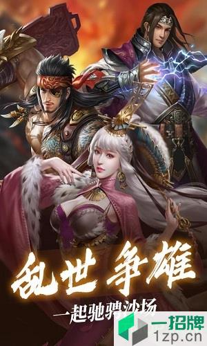 三国群将传九游版