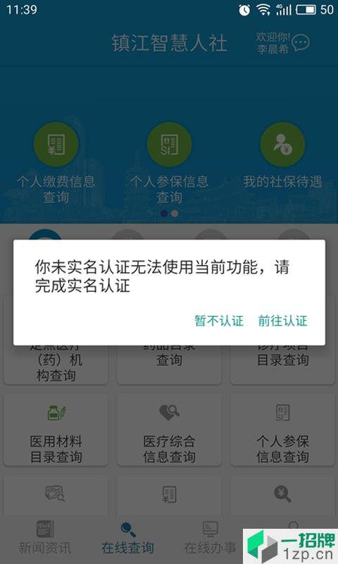 镇江智慧人社app下载_镇江智慧人社手机软件app下载