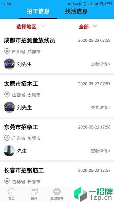 建工家app下载_建工家手机软件app下载