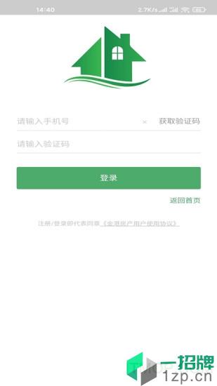 金港房産app