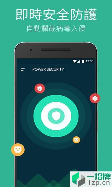 power security app