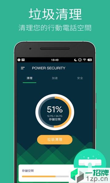 PowerSecurity最新版app下载_PowerSecurity最新版手机软件app下载