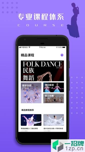 跳跳民族舞app